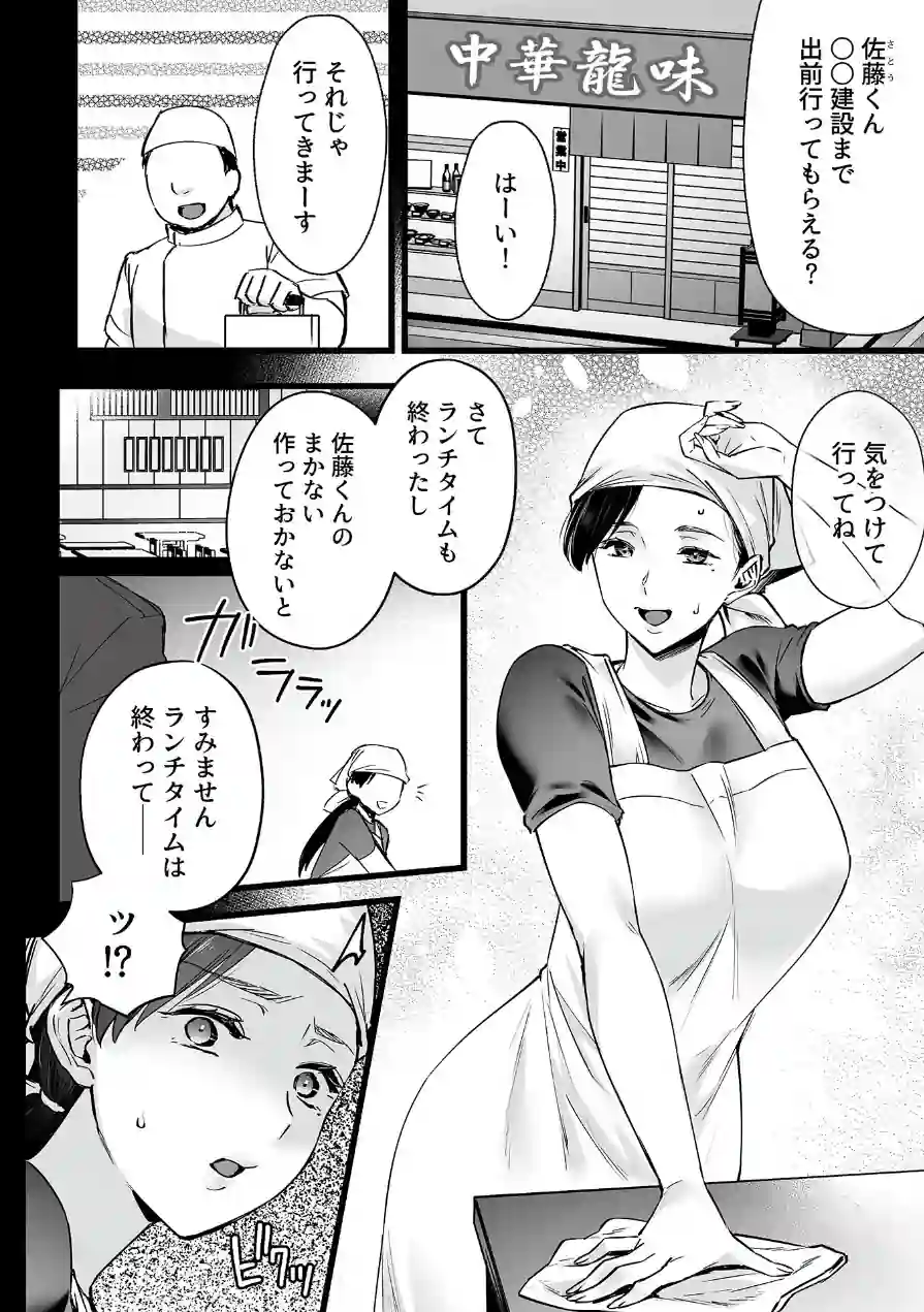 抱かれ堕ちゆく未亡人（単話） 試し読み 4ページ