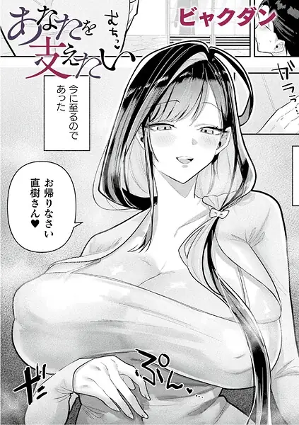 あなたを支えたい（単話） 表紙