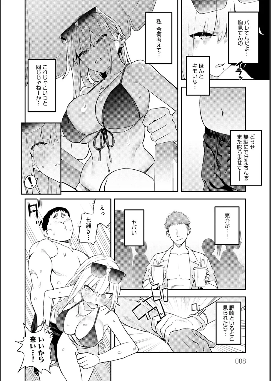 ハメたみがある【デジタル特装版】 試し読み 6ページ