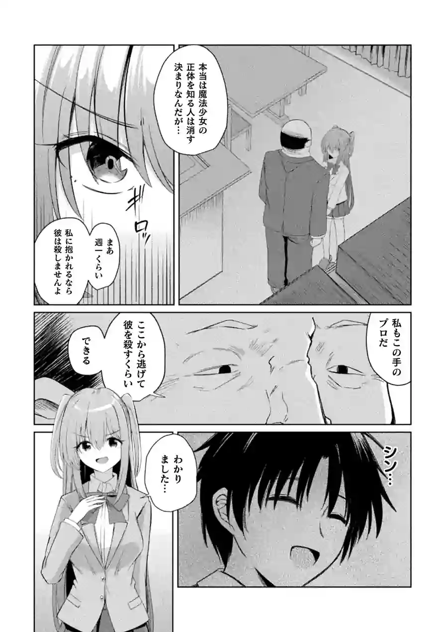 淫刻魔法少女ユウリ 前編【単話】（単話） 試し読み 6ページ