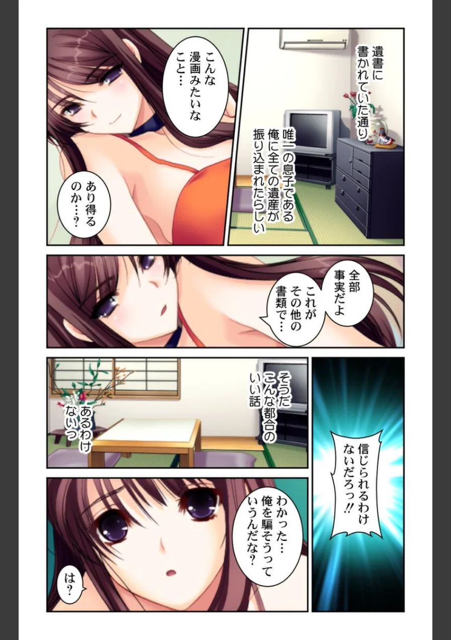 セックスを繰り返す日々〜権力と金の力でなんでもできる！！〜【合本版】 試し読み 6ページ