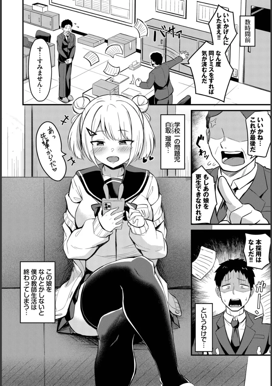 ビッチな問題児（単話） 試し読み 2ページ