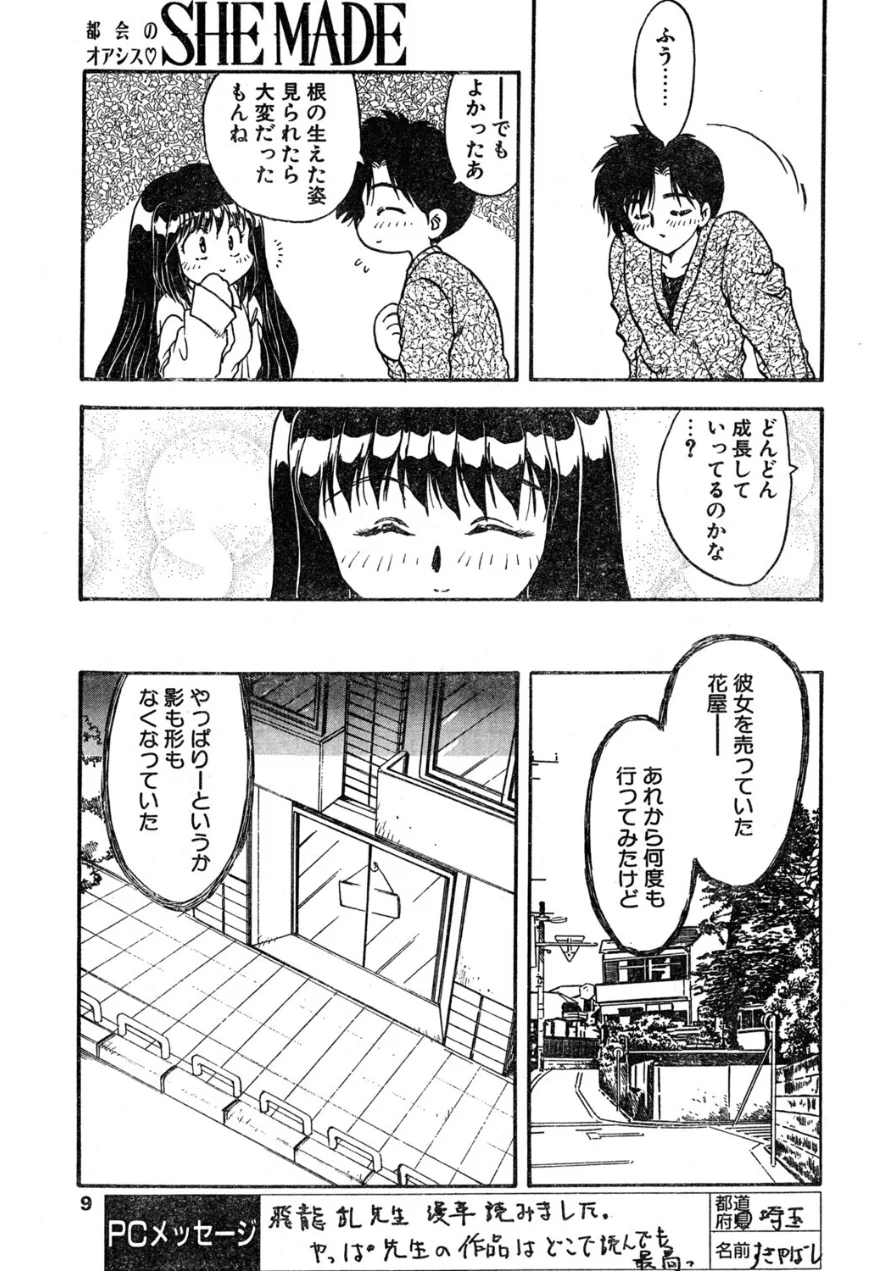 COMICペンギンクラブ1995年4月号 試し読み 7ページ