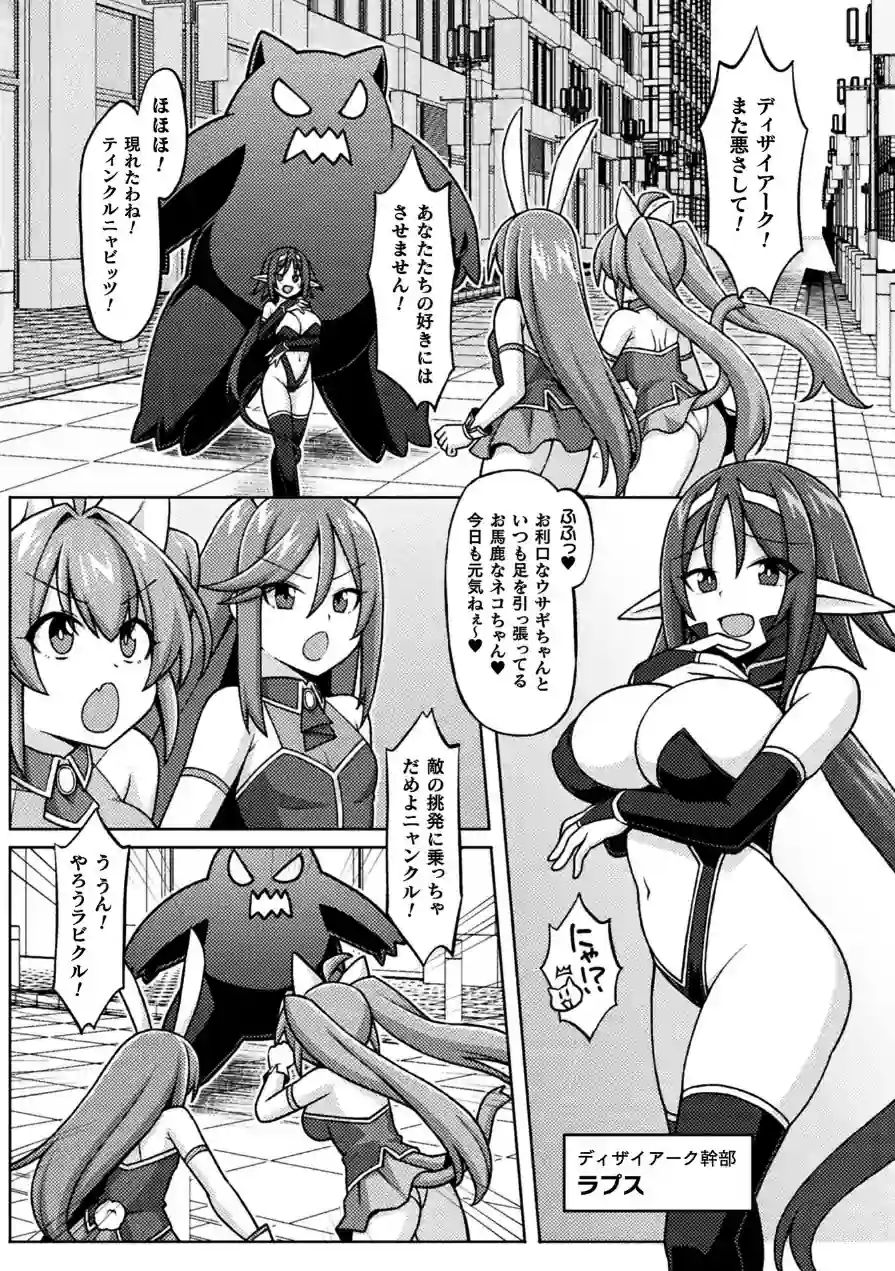 二次元コミックマガジン ふたなり悪堕ち 射精欲に支配された正義のヒロイン 試し読み 21ページ