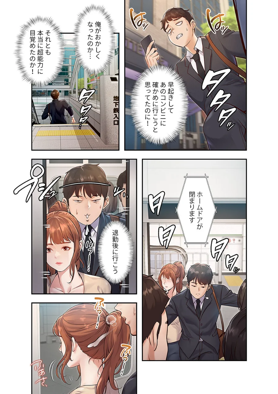 もしも、一般常識がエッチな妄想みたいになっていたら【電子単行本版】 試し読み 15ページ