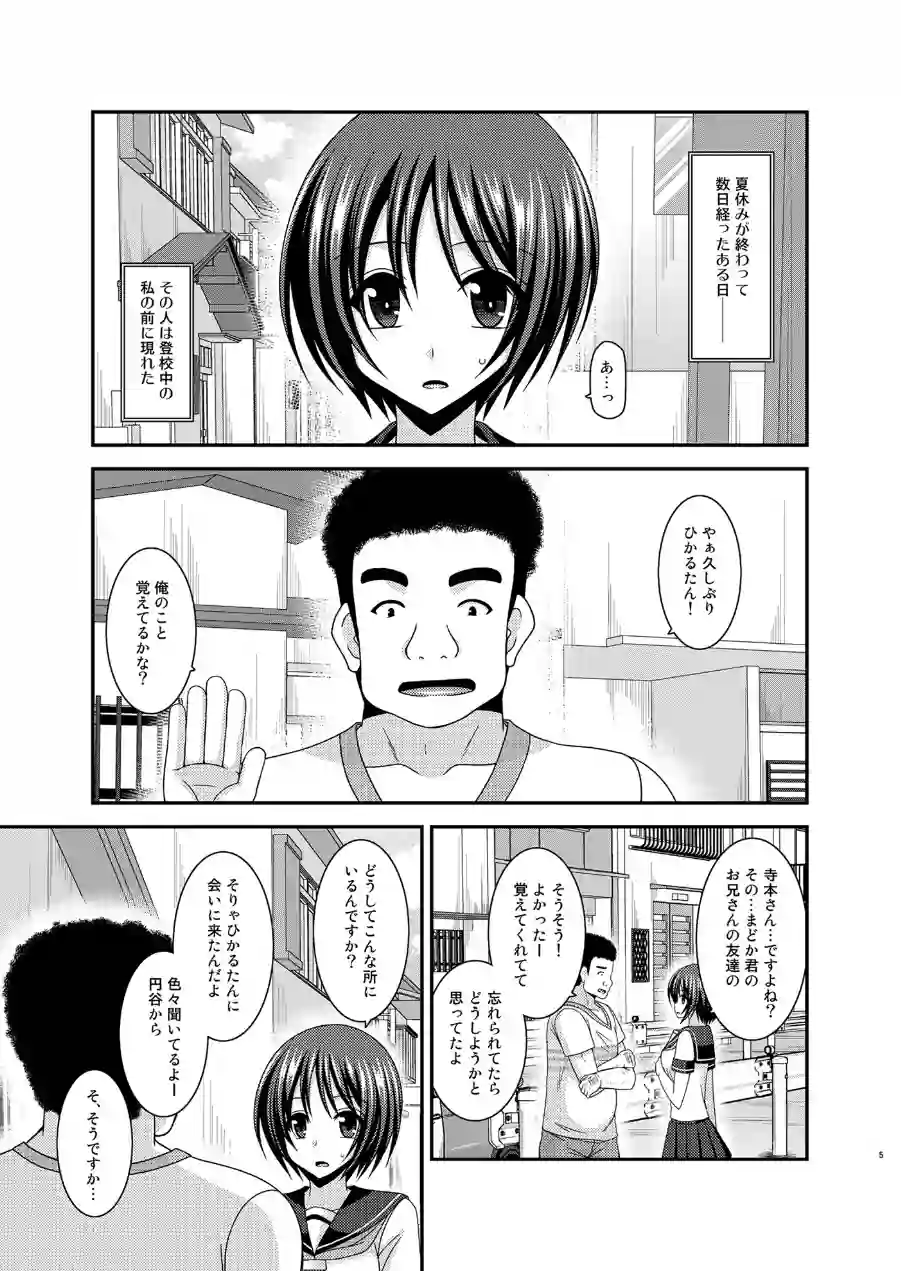 露出少女遊戯乱（単話） 試し読み 5ページ