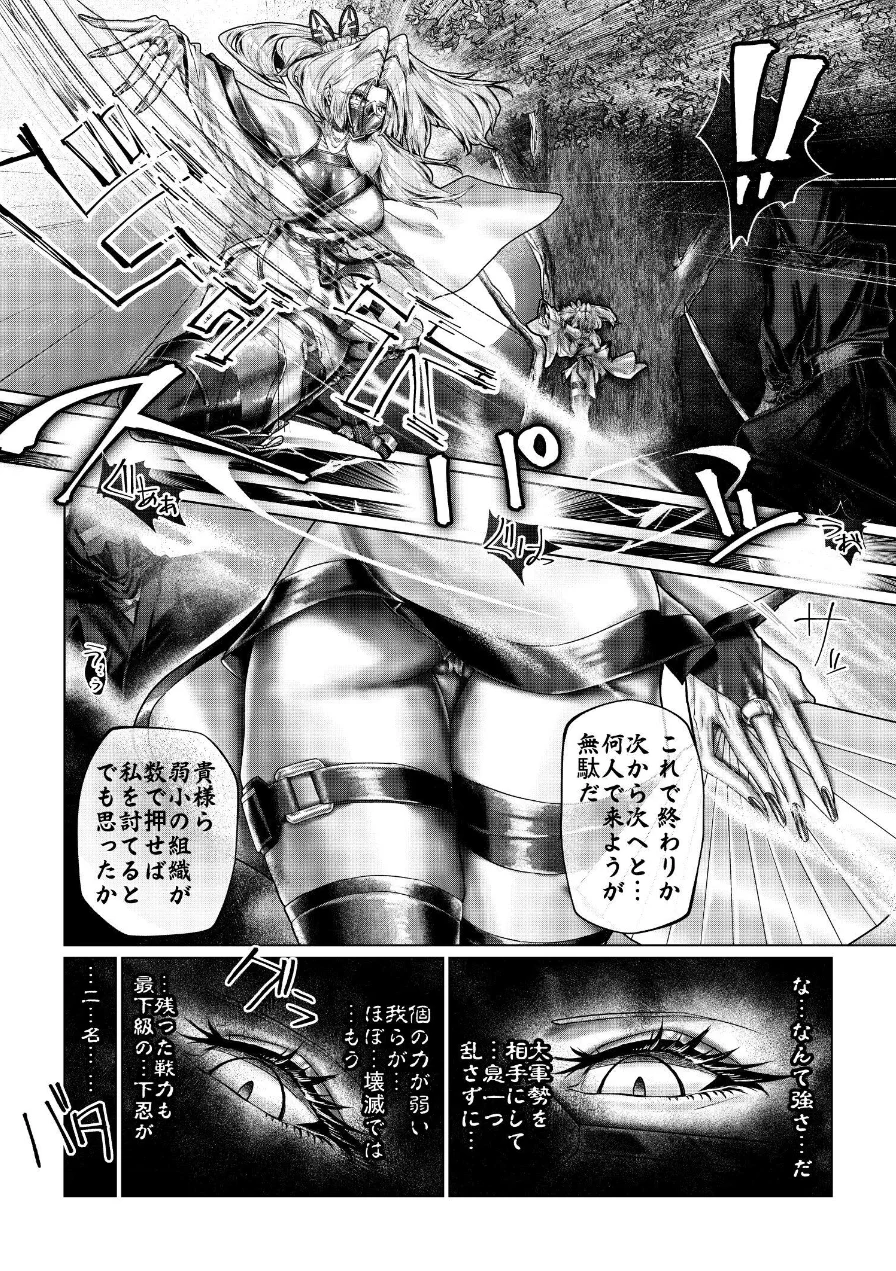 疼く最強くノ一 〜肉欲に溺れ堕ちる刻〜（単話） 試し読み 4ページ