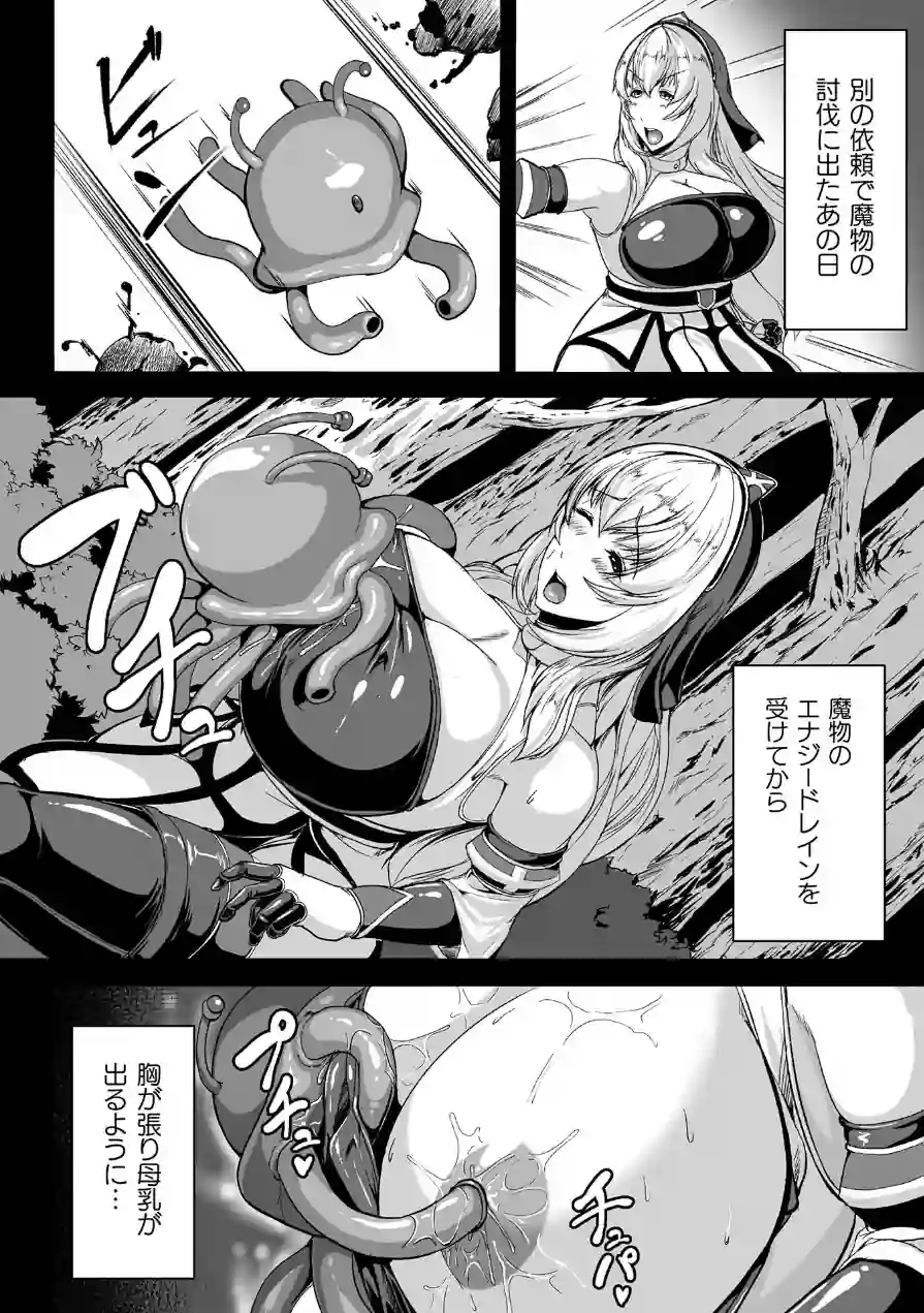 苗床に堕ちた聖女 イーディス【単話】（単話） 試し読み 4ページ