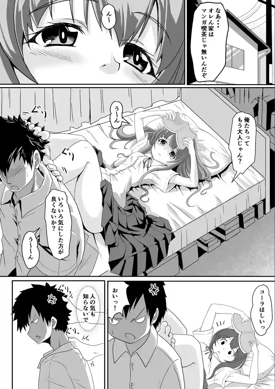 幼なじみはむつかしい（単話） 試し読み 4ページ
