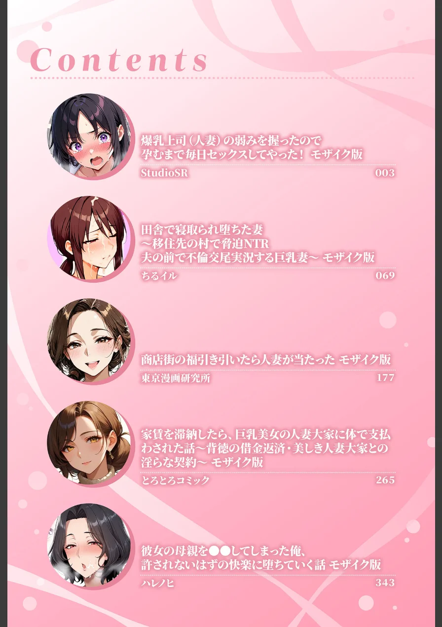 あいラビアンソロジー モザイク版 試し読み 3ページ
