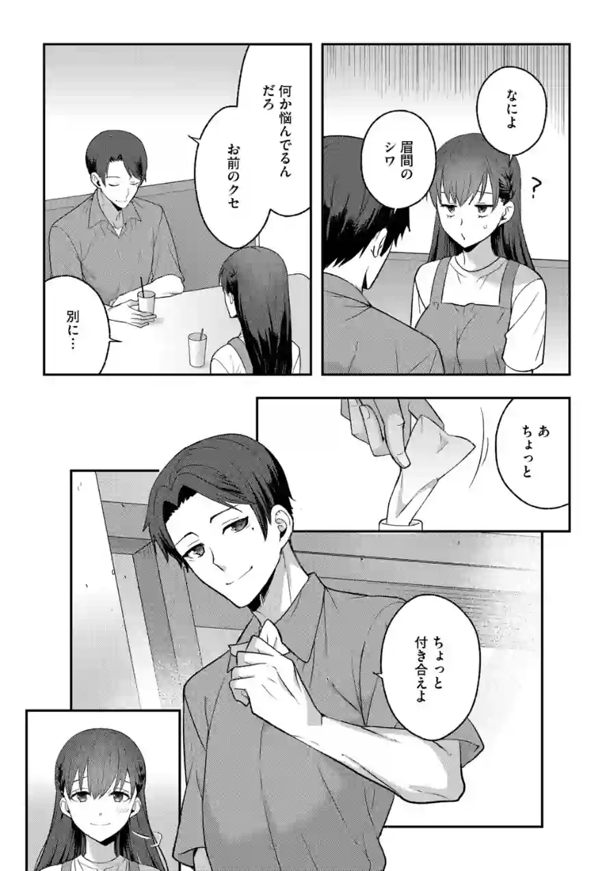 素直なままで、抱いていい（単話） 試し読み 7ページ