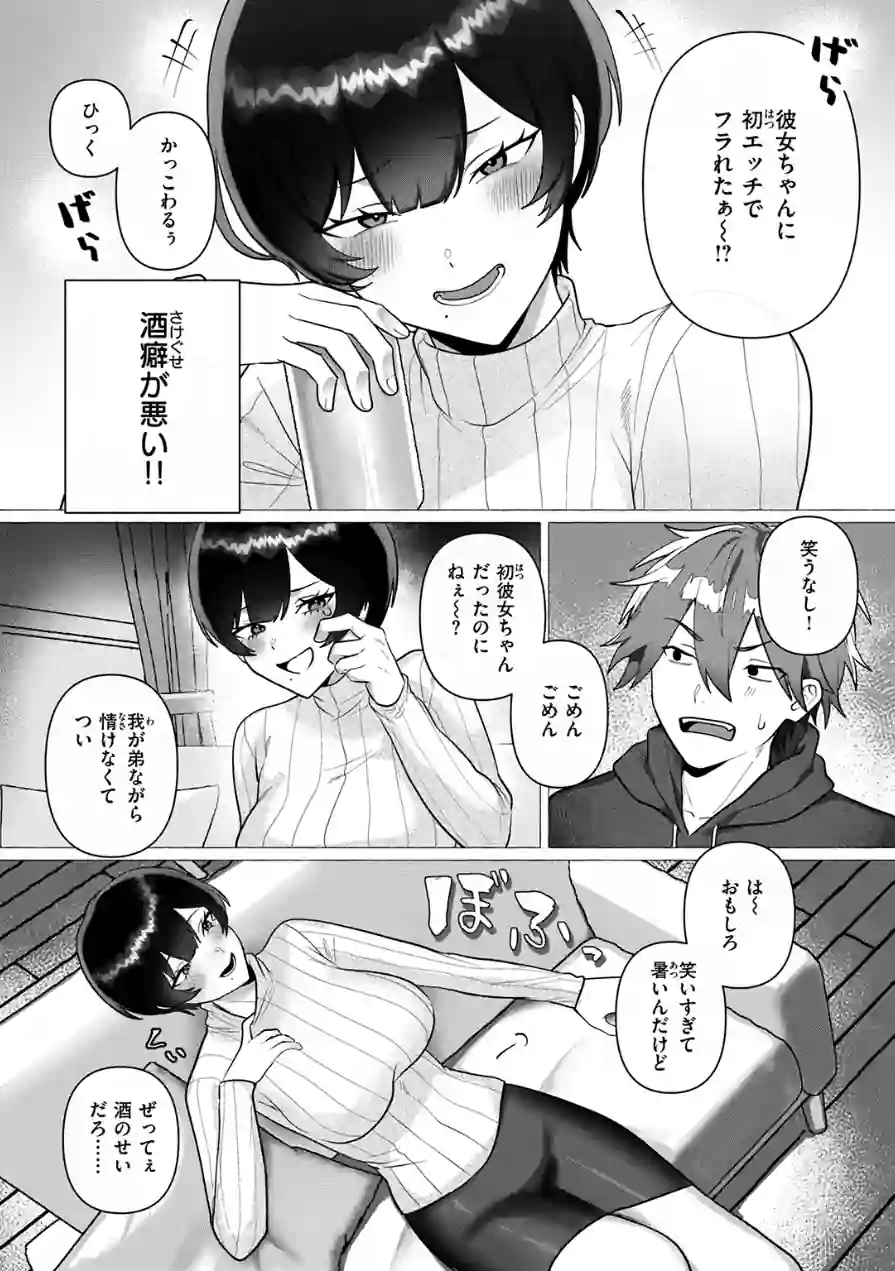 お姉ちゃんとやり直し（単話） 試し読み 6ページ