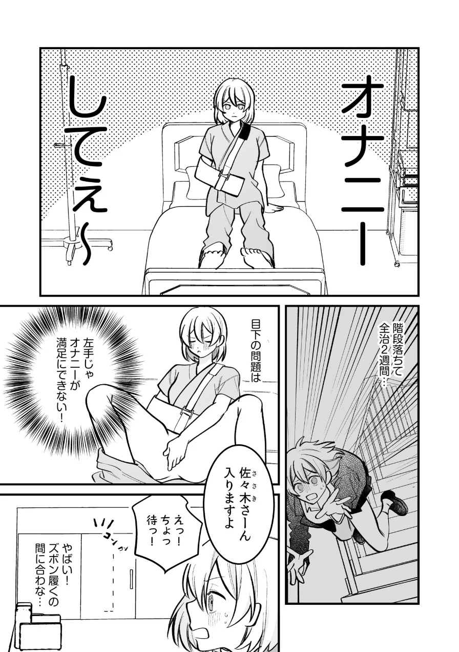 「こんなところまで診るんですか…？」エッチな触診でナカまでとろけて絶頂が止まらないっ（単話） 試し読み 3ページ