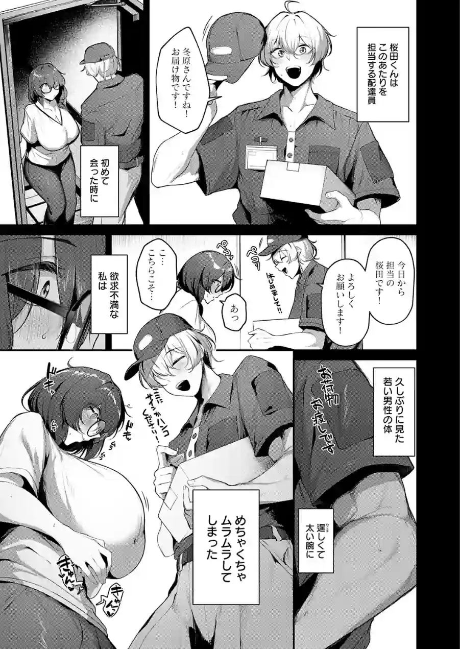 アラサー女子はムラムラをガマンできない（単話） 試し読み 3ページ