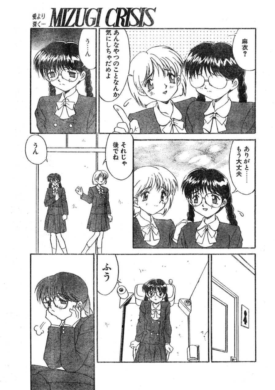 COMICペンギンクラブ1995年2月号 試し読み 9ページ