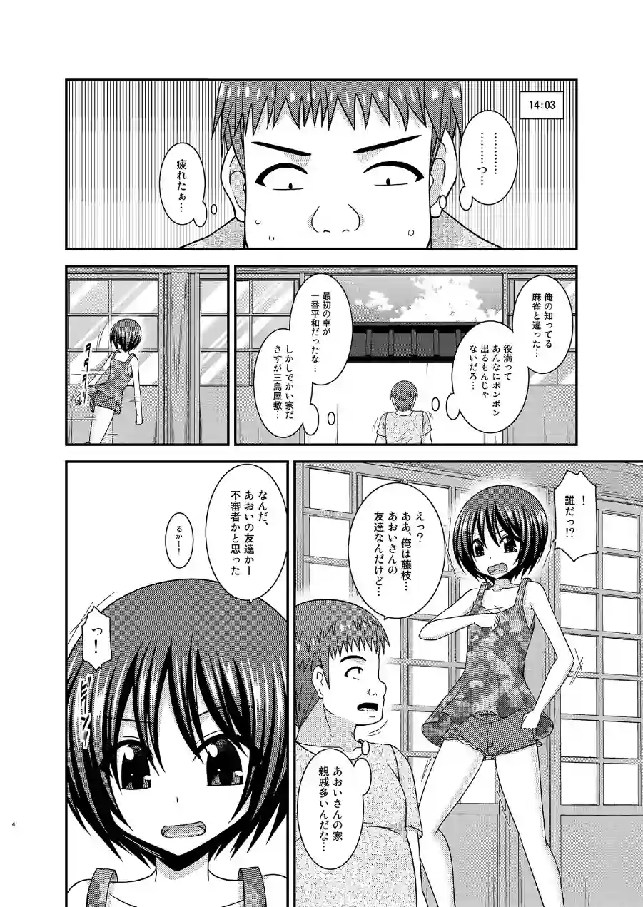 露出少女日記24冊目 試し読み 4ページ