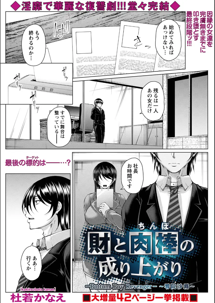 財と肉棒の成り上がり―Bottom Boy Revenger―(単話) 試し読み 1ページ