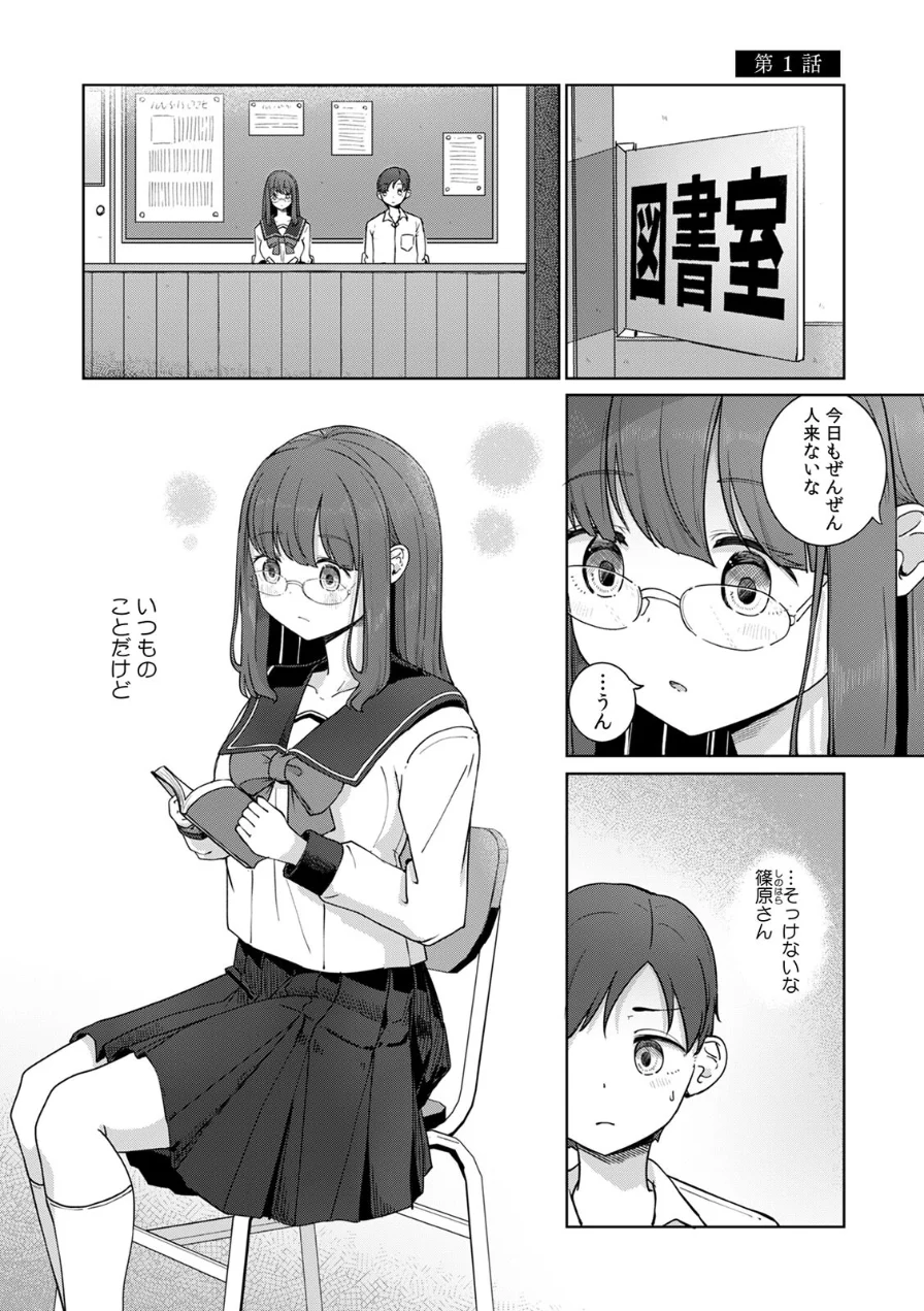 文学女子とのセックスがこんなにエロいなんて【R-単行本版/限定特典つき】 試し読み 3ページ