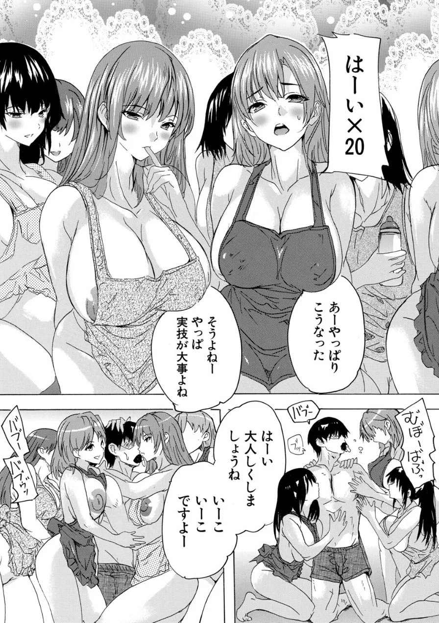 男は僕だけ！？全方位美女警報！！（単話） 試し読み 7ページ