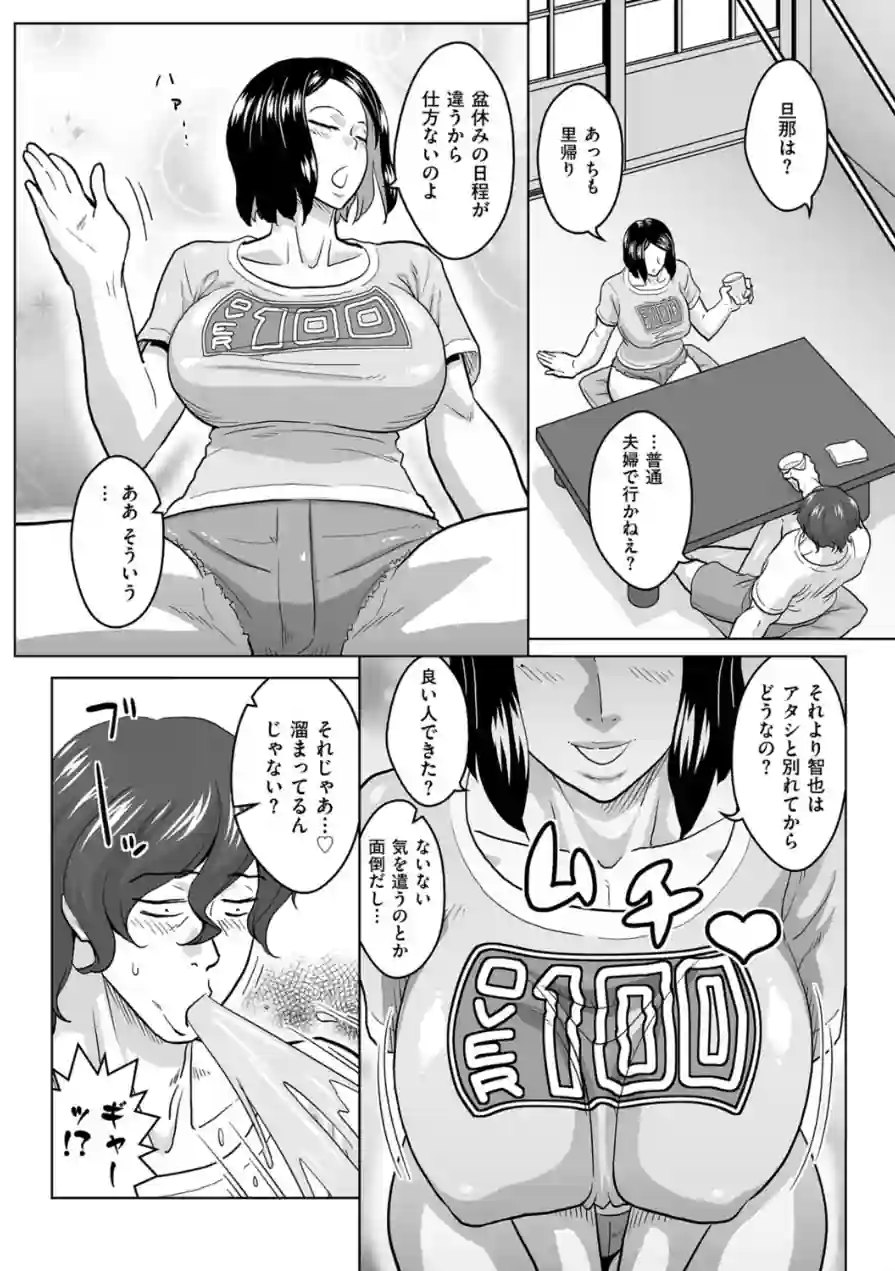 幼馴染の人妻さんとアレコレ（単話） 試し読み 2ページ