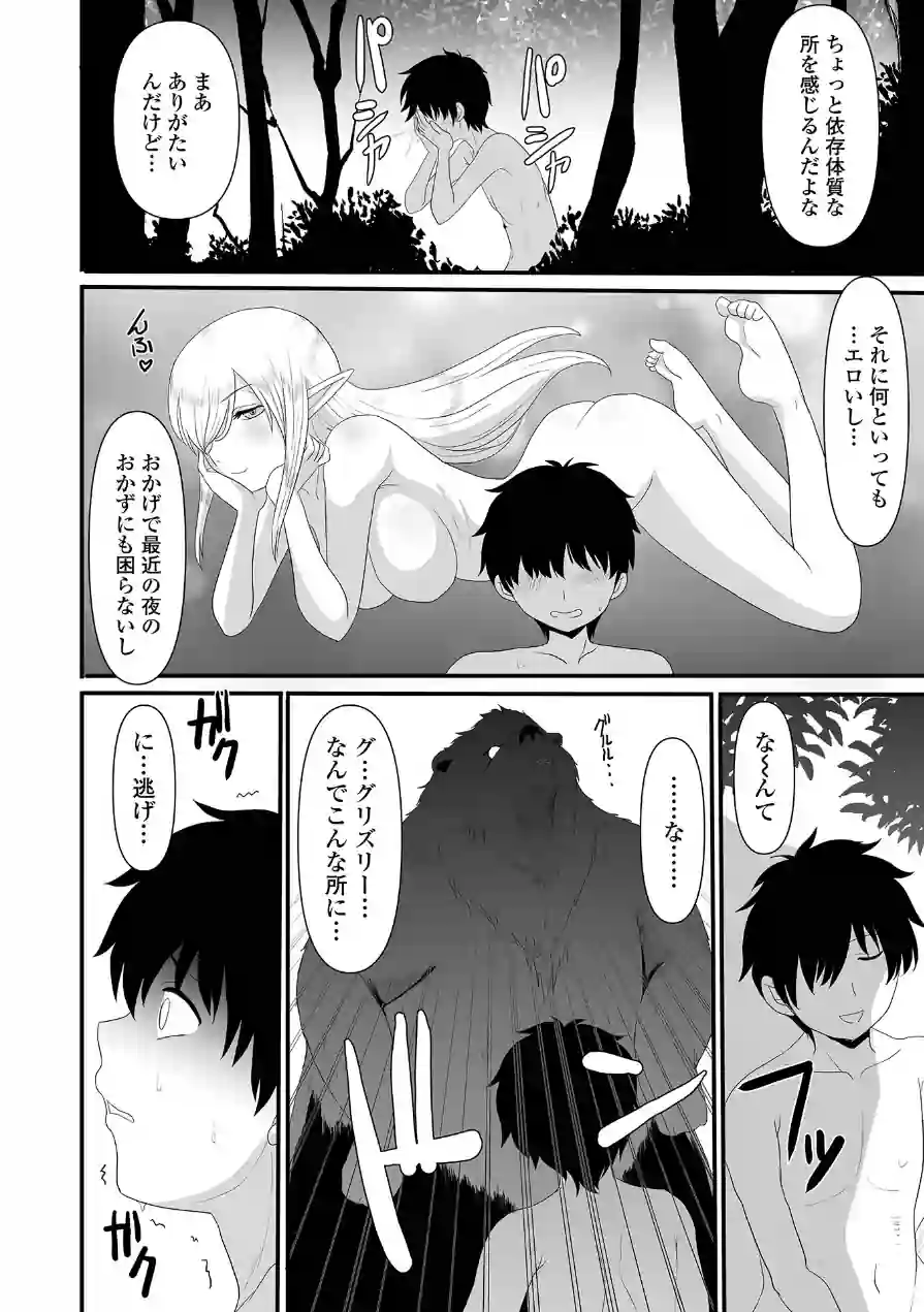 異世界幻想交配記 試し読み 26ページ