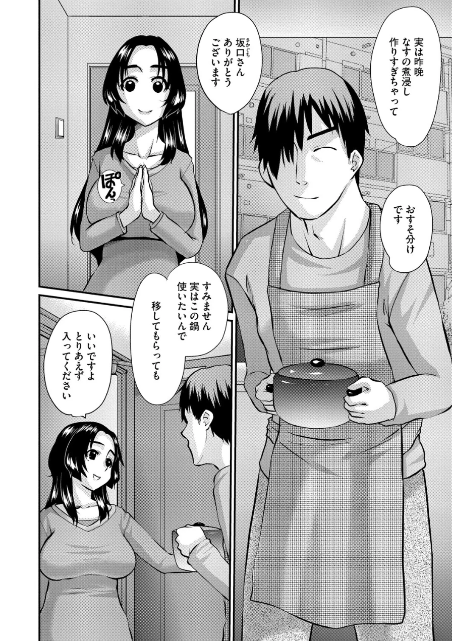 人妻茉衣子のネトラレ日記 ―堕ちた人妻の淫猥な日々― 試し読み 6ページ