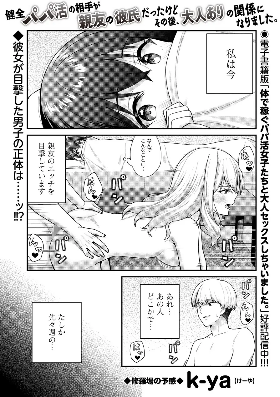 健全パパ活の相手が親友の彼氏だったけどその後、大人ありの関係になりました。（単話） 試し読み 1ページ
