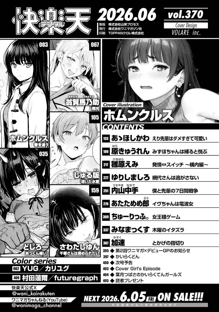 COMIC快楽天 2026年06月号 試し読み 2ページ
