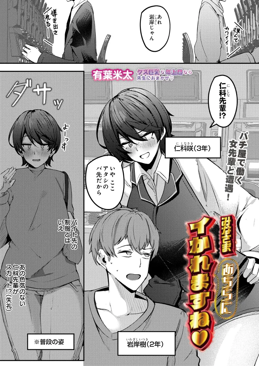 みなさまあちらにイかれますね（単話） 試し読み 1ページ