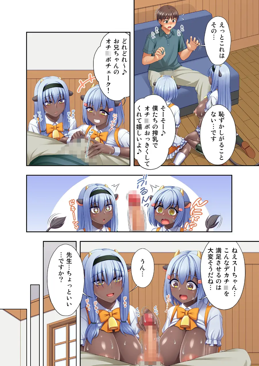 牛娘喫茶 モザイク版（単話） 試し読み 3ページ