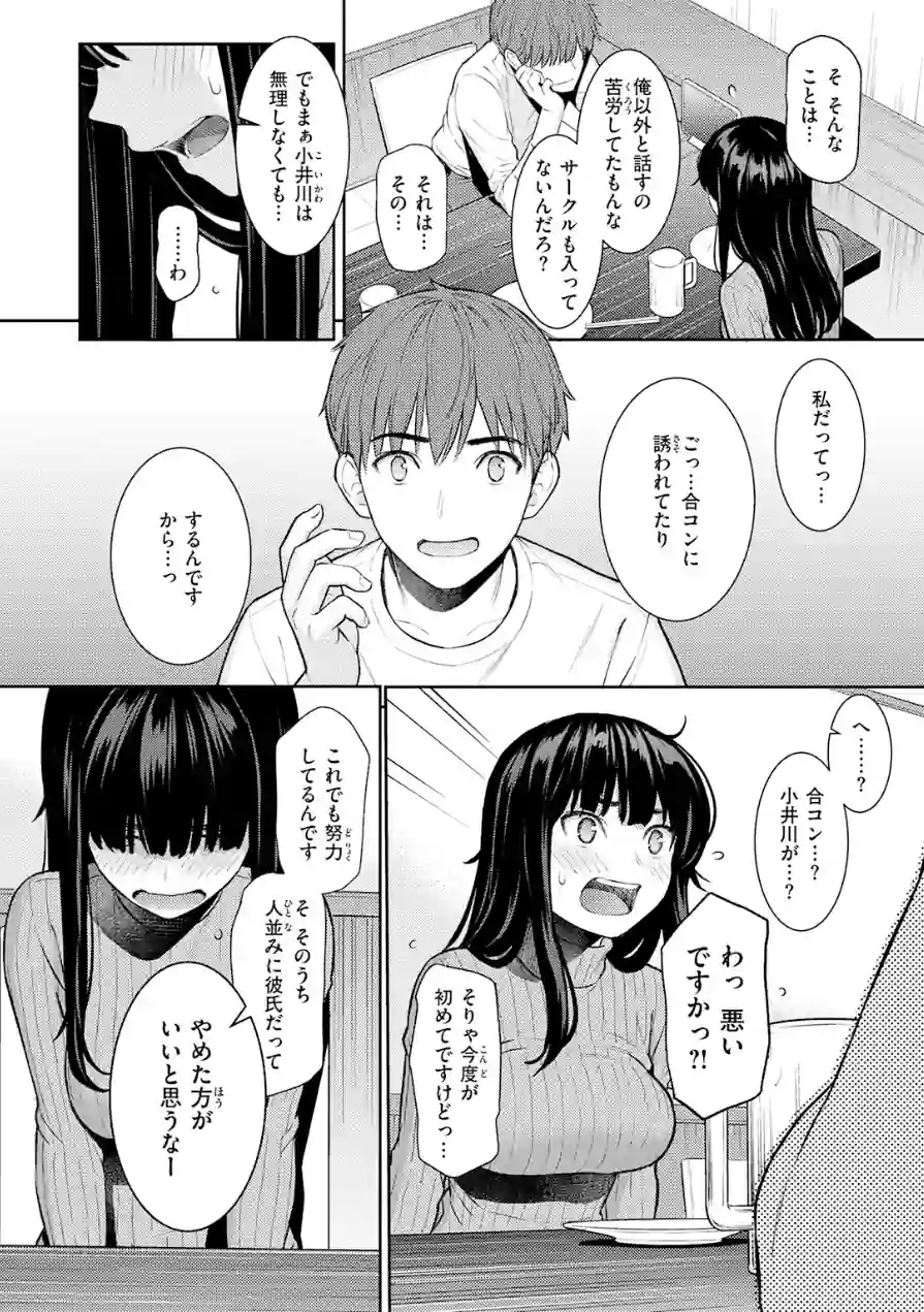 春を追う（単話） 試し読み 6ページ