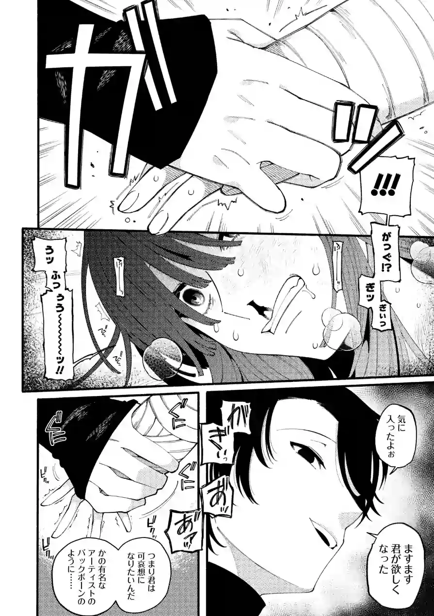 COMICネクロシスvol.35 試し読み 14ページ