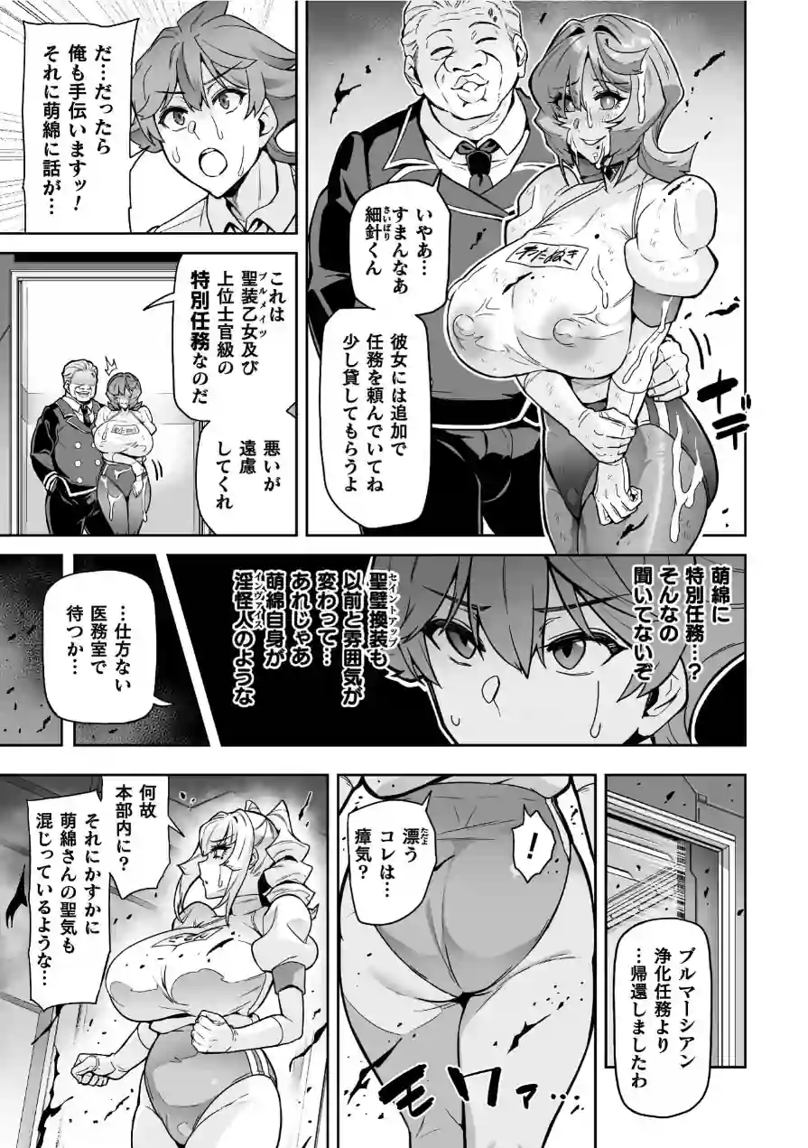 聖装乙女ナイトブルマー 清廉ナル乙女ハ劣情ニ穢レ… Phase2 試し読み 7ページ
