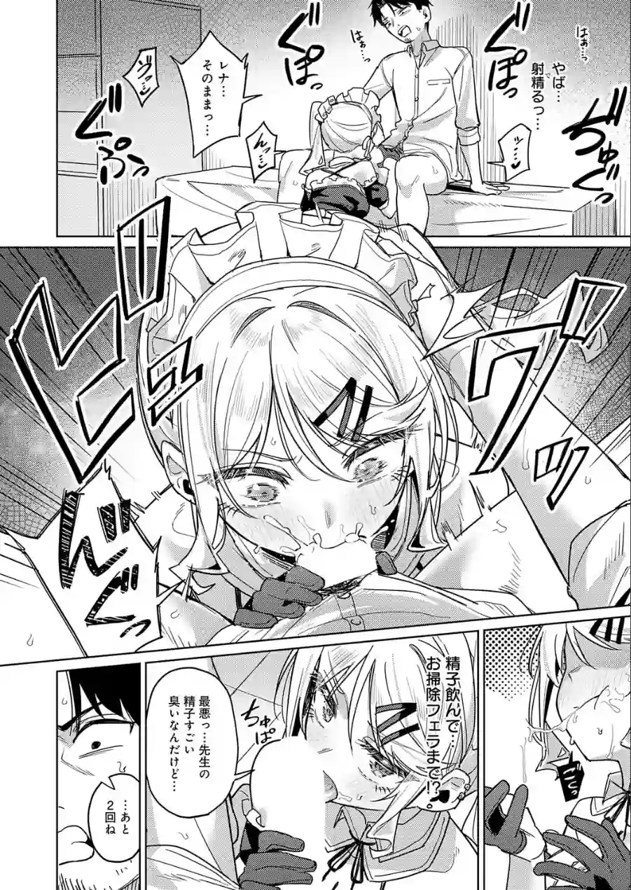 俺の生徒は性処理メイド（単話） 試し読み 10ページ