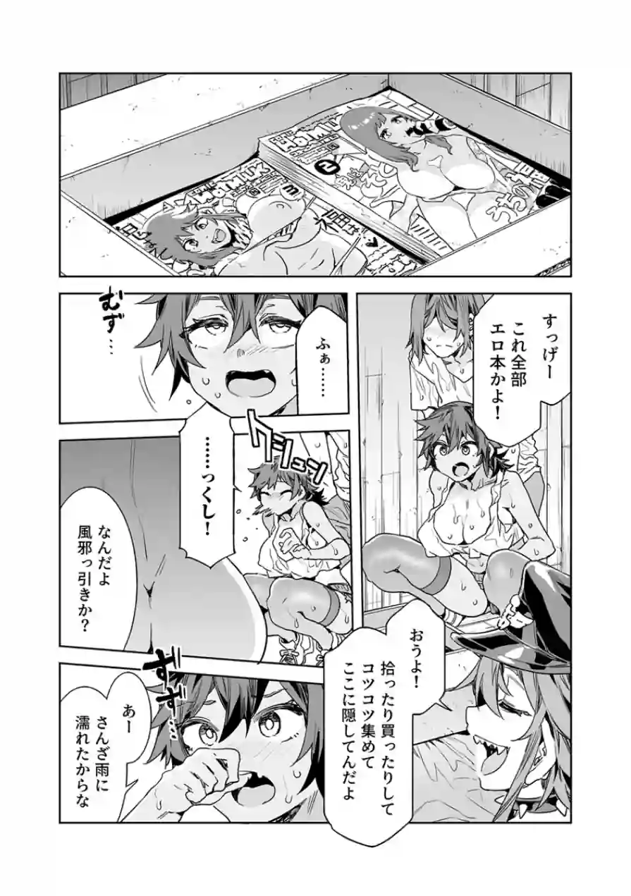 貞操観念ゼロの女友達（単話） 試し読み 7ページ