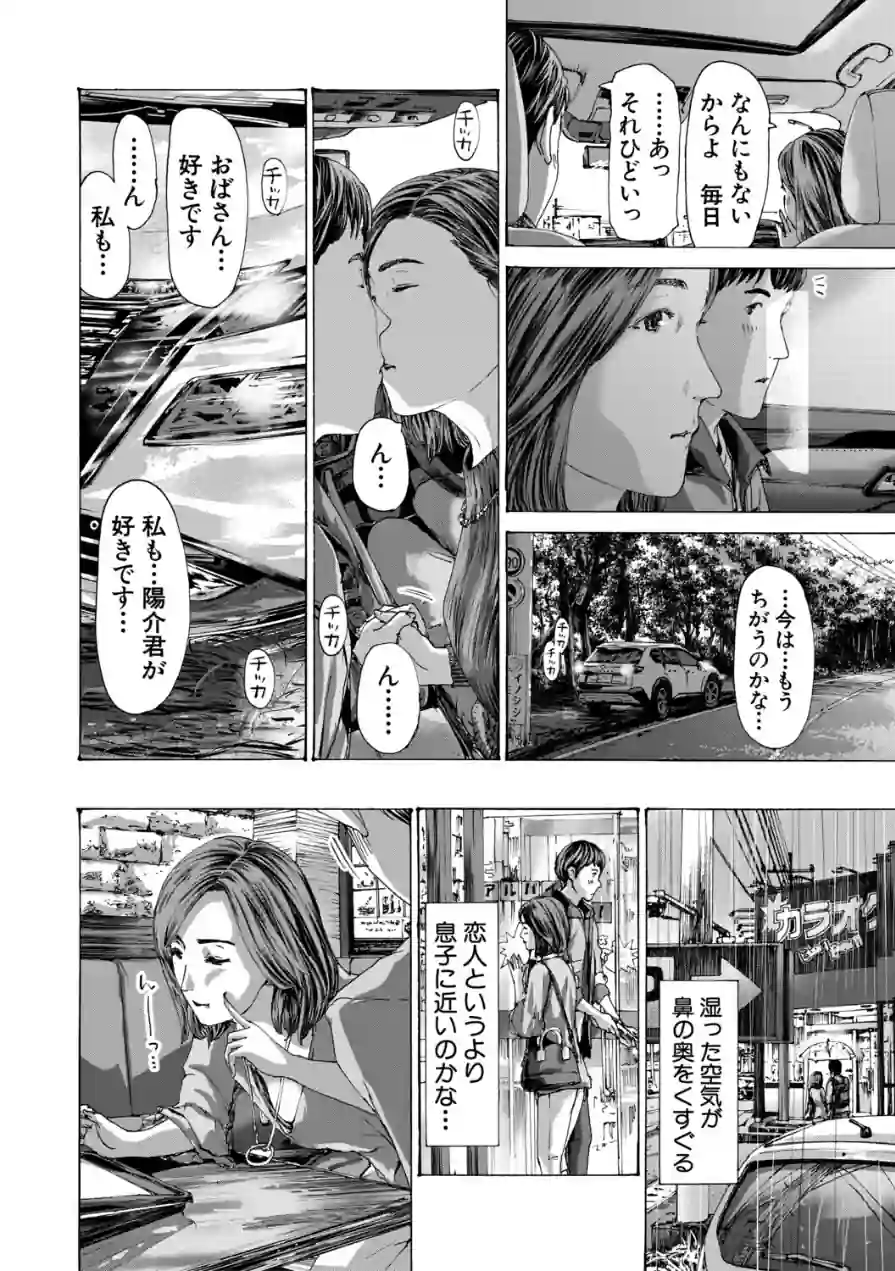 おばさんでいい…かも▽ 試し読み 12ページ