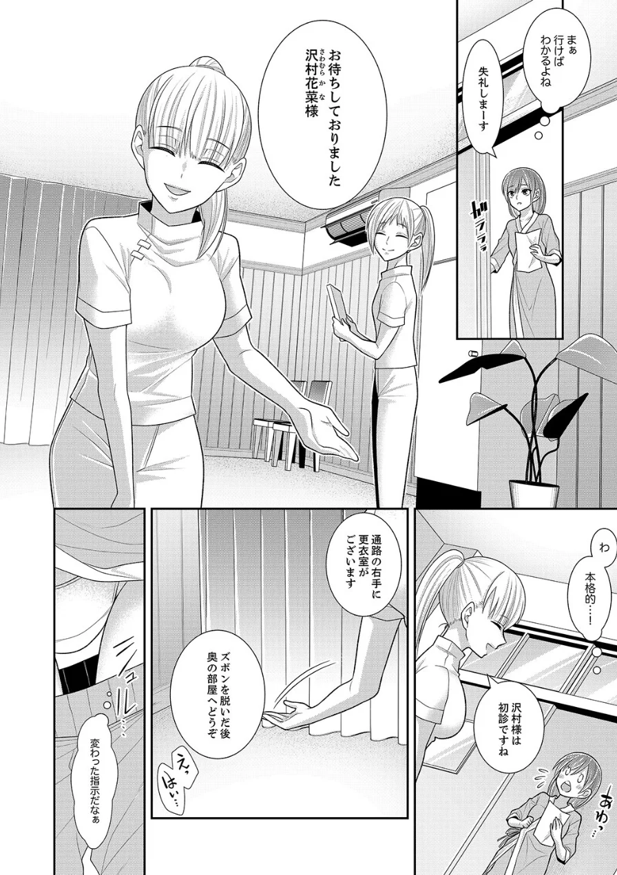 イカされ感度ナマ検査【デジタル特装版】【FANZA限定版】 試し読み 4ページ