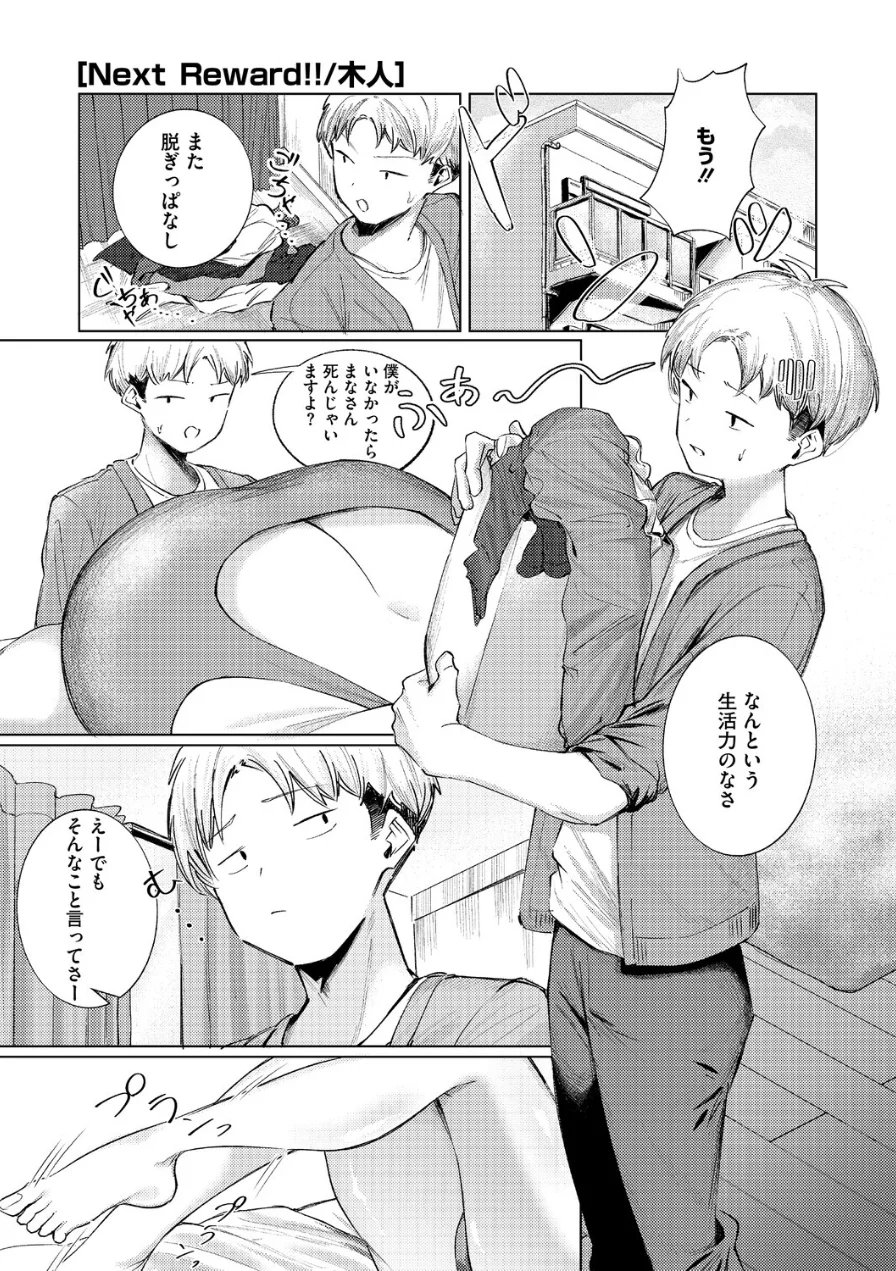 Next Reward！！（単話） 試し読み 1ページ