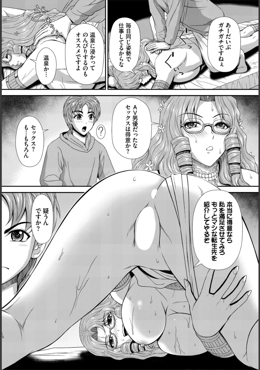 異世界もののけ温泉郷-AV男優がエロテクで神無双！-合本版 試し読み 8ページ