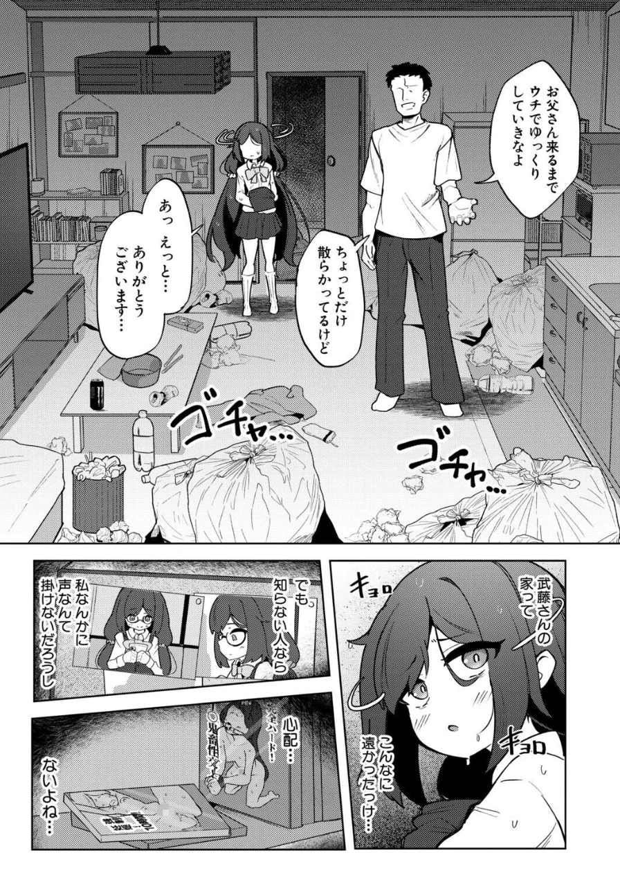 雨音と叩かれて（単話） 試し読み 3ページ