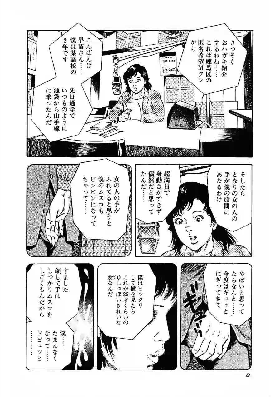 オールナイトラブ・大地翔ピンクロマン 試し読み 8ページ