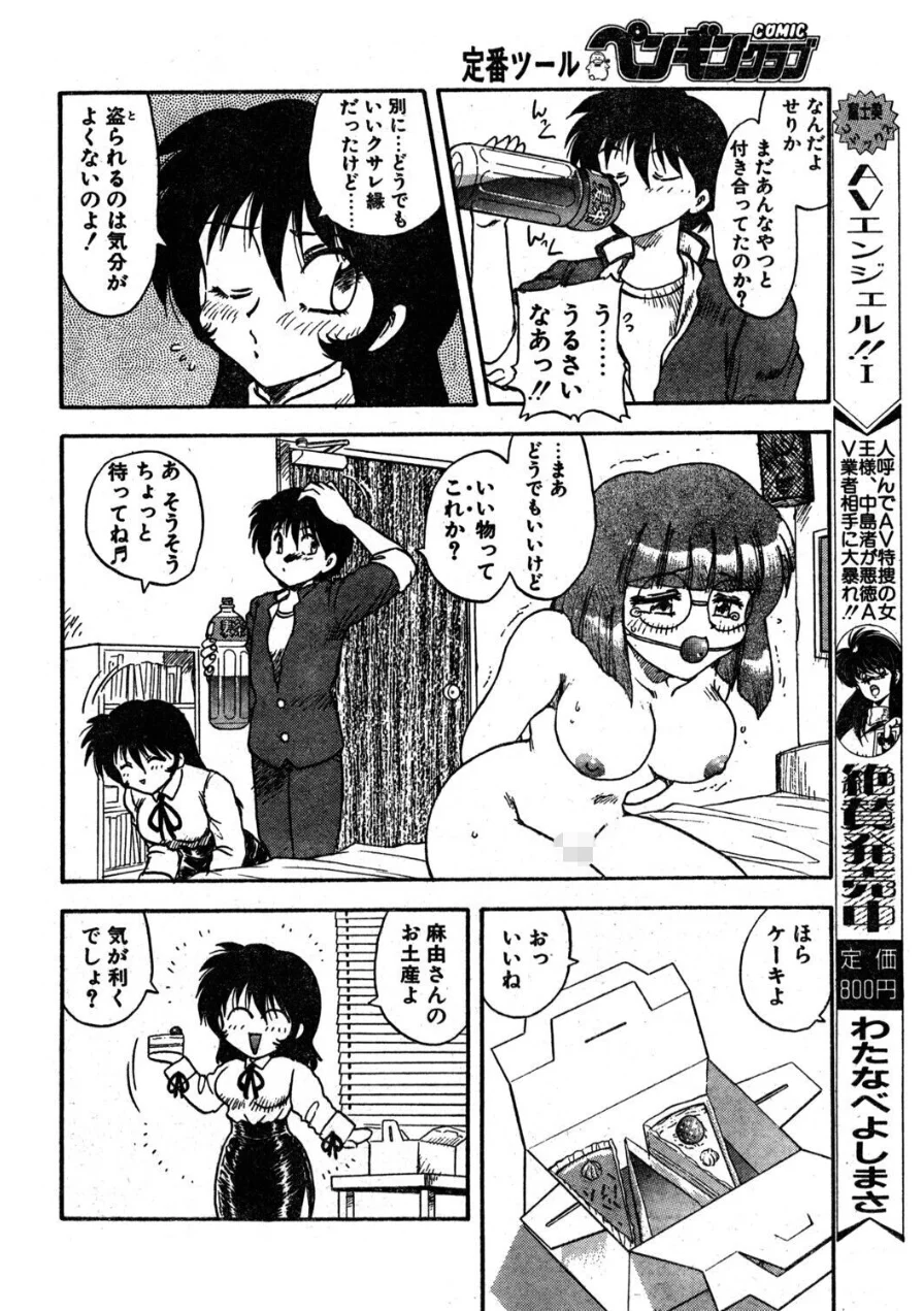 COMICペンギンクラブ1995年8月号 試し読み 8ページ