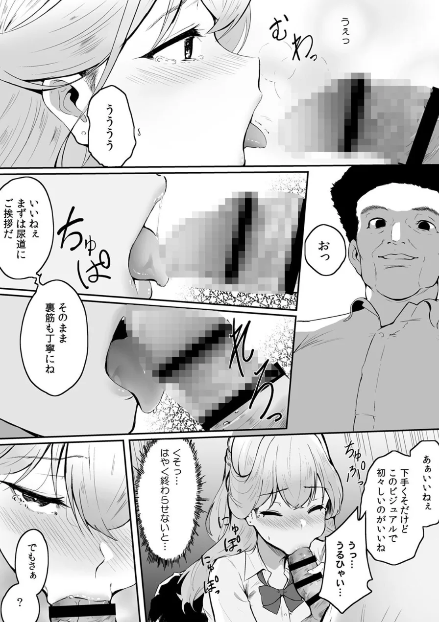 女生徒を堕とす快楽と躾の方法【R-単行本版/限定特典つき】 試し読み 20ページ