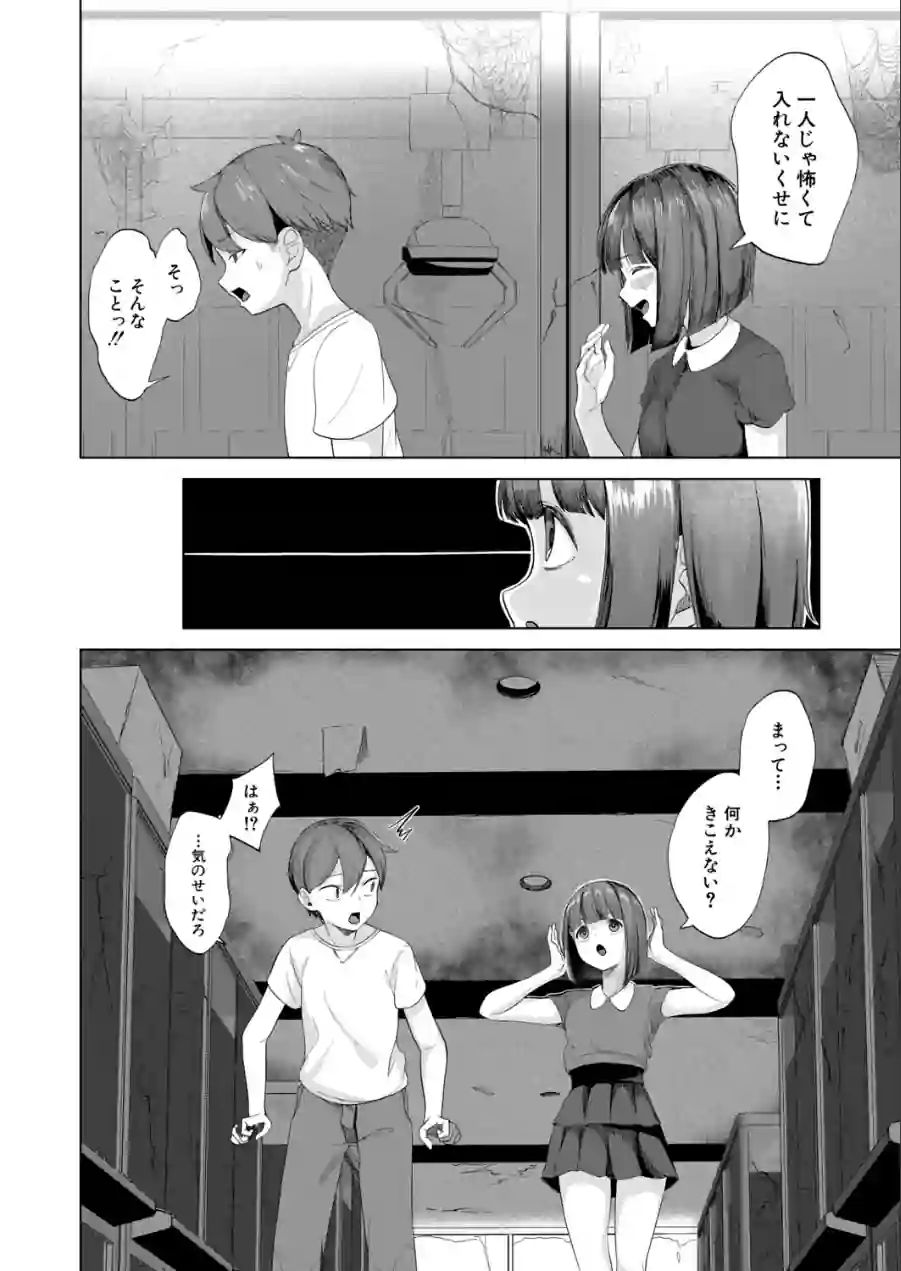 ドキドキ廃墟探検（単話） 試し読み 2ページ