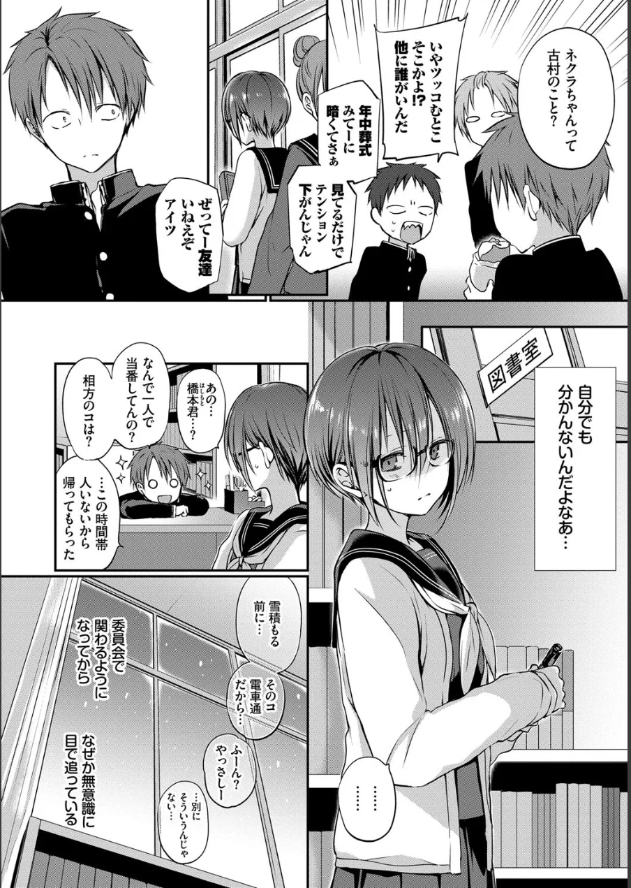 キミが、イイ。【FANZA限定版】 試し読み 6ページ