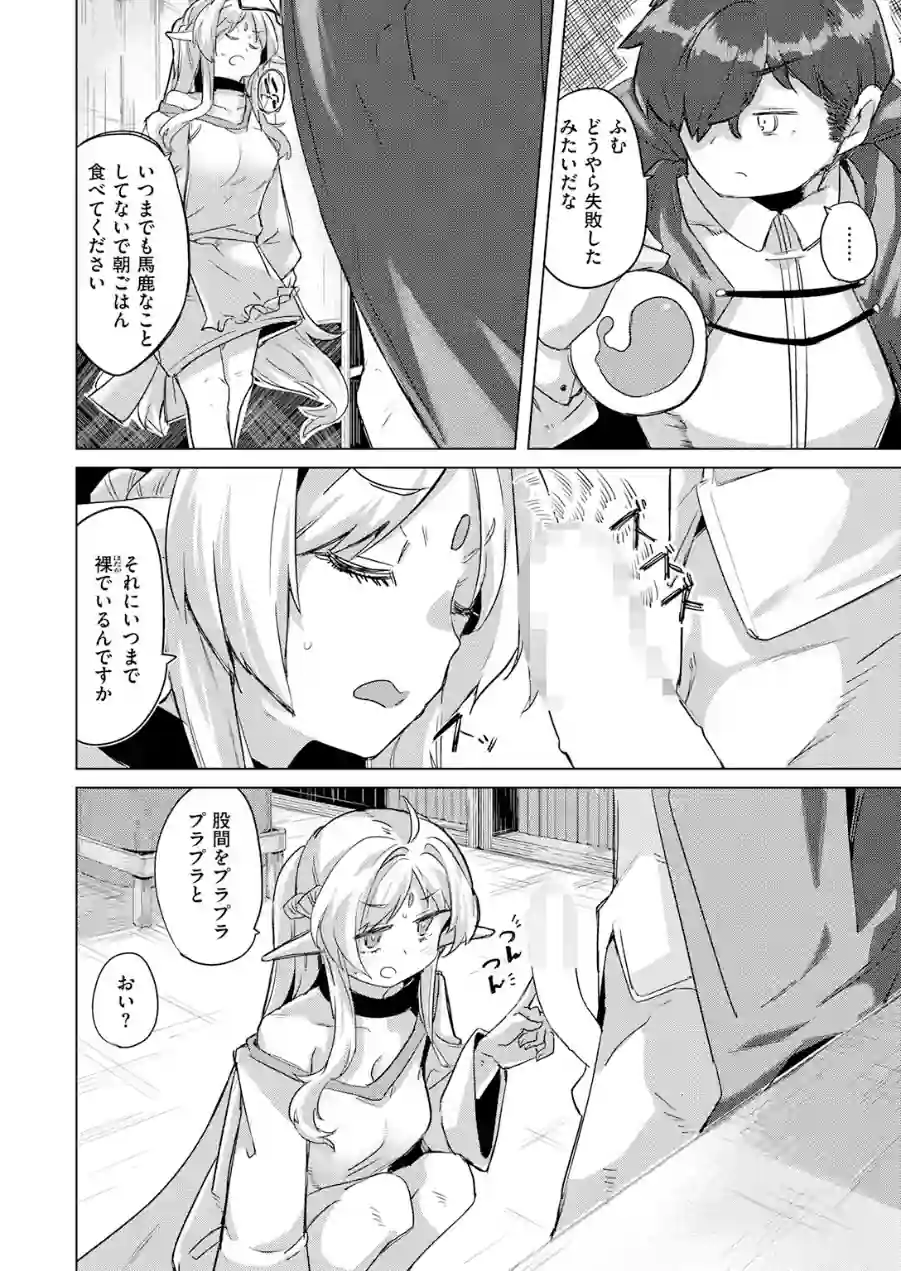 ホムンクルスの使いかた（単話） 試し読み 8ページ