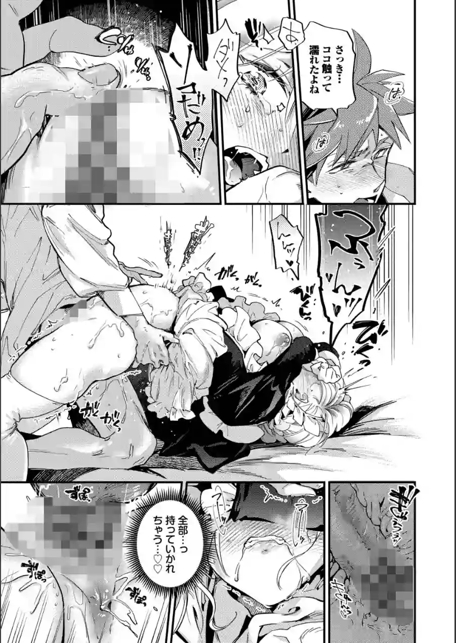 ブライド・メイド（単行本） 試し読み 29ページ