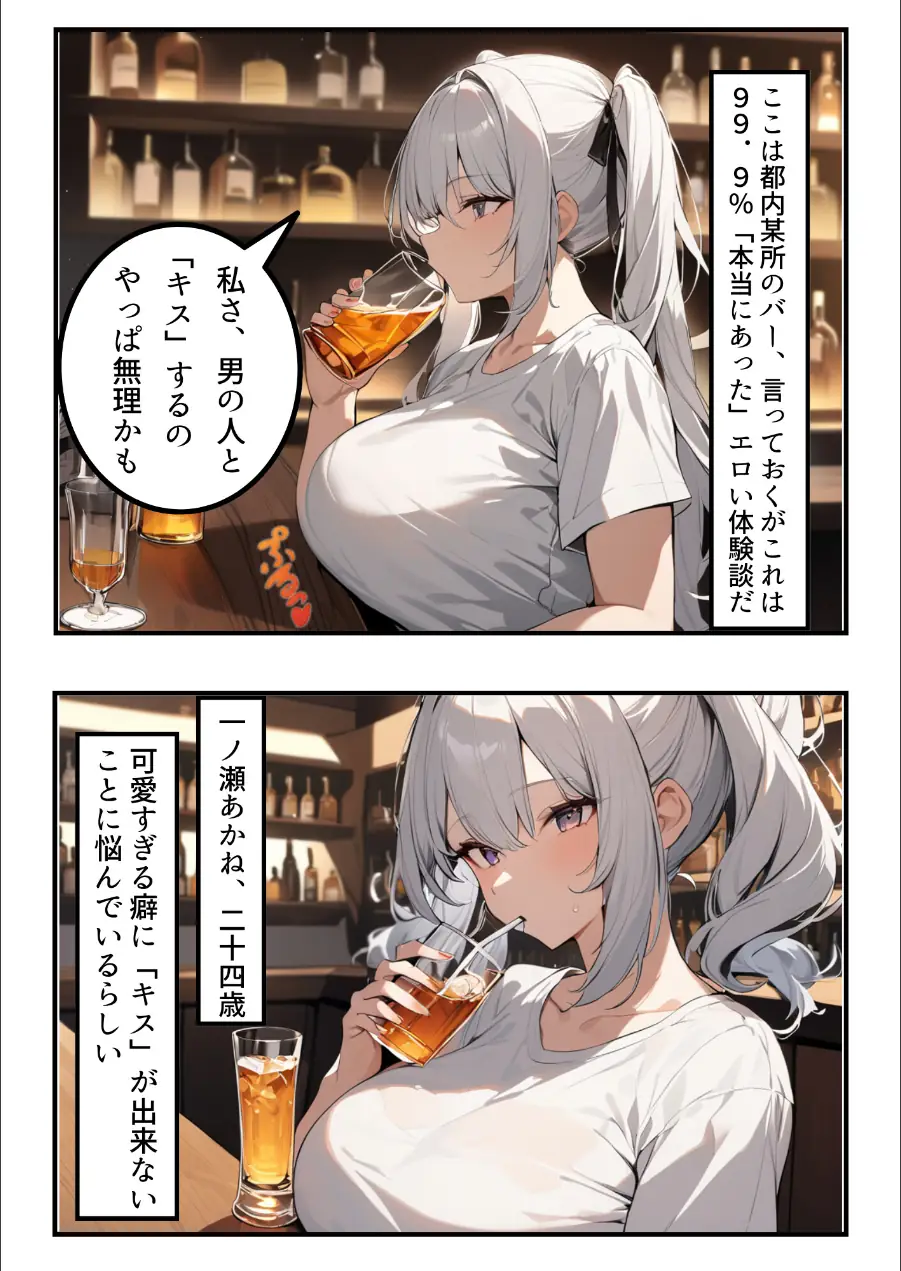 久々に再会した初恋の相手とハプバーに行って、NTR未遂！？いちゃらぶSEXした話【棒消し修正版】（単話） 試し読み 2ページ