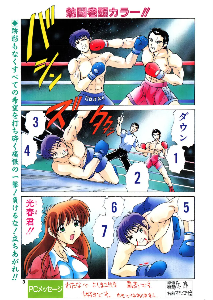 COMICペンギンクラブ1999年2月号 試し読み 3ページ