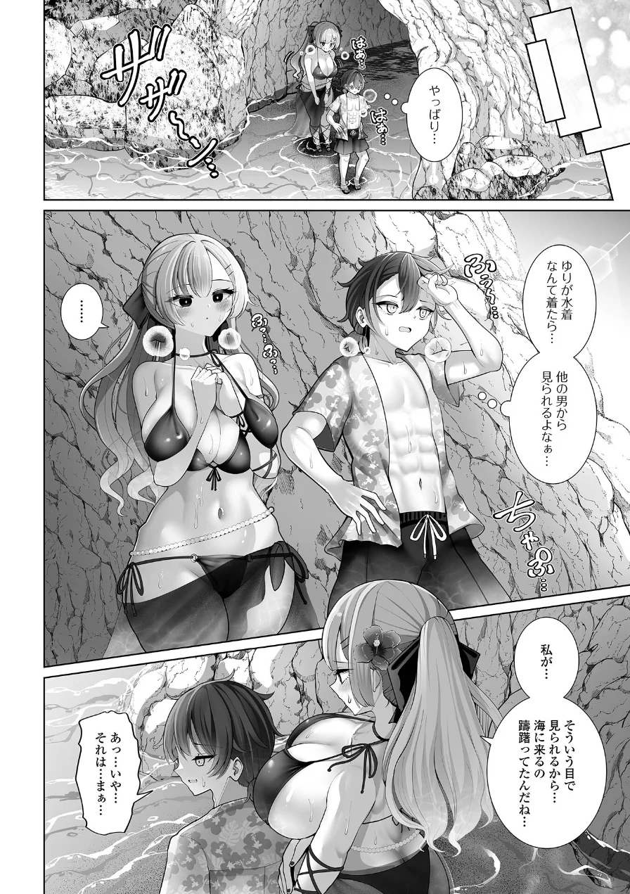 comicやさおね vol.6 試し読み 10ページ